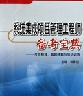 統集成工程師 計算機系統集成與維護的技術核心